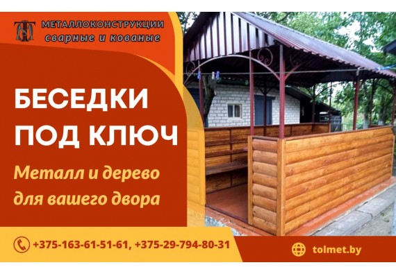 Металлоизделия Барановичи Толмет